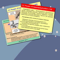 Презентация по биологии "Автоматизированная система контроля микроклимата комплекса теплиц"