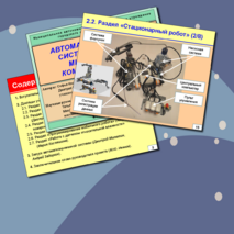 Презентация по биологии "Автоматизированная система контроля микроклимата комплекса теплиц"