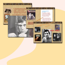 Презентация музыка и литература "Высоцкий"