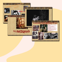 Презентация музыка и литература "Высоцкий"