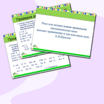 Презентация по математике на тему "Среднее арифметическое"