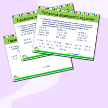 Презентация по математике на тему "Среднее арифметическое"