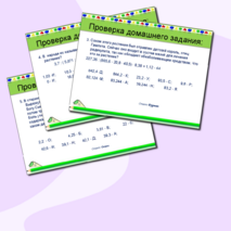 Презентация по математике на тему "Среднее арифметическое"