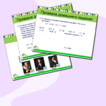 Презентация по математике на тему "Среднее арифметическое"