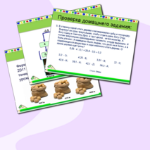 Презентация по математике на тему "Среднее арифметическое"