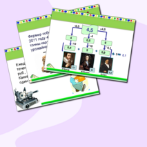 Презентация по математике на тему "Среднее арифметическое"