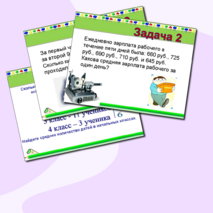 Презентация по математике на тему "Среднее арифметическое"