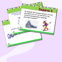 Презентация по математике на тему "Среднее арифметическое"