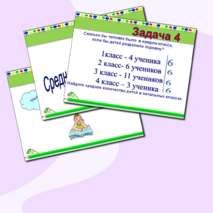 Презентация по математике на тему "Среднее арифметическое"