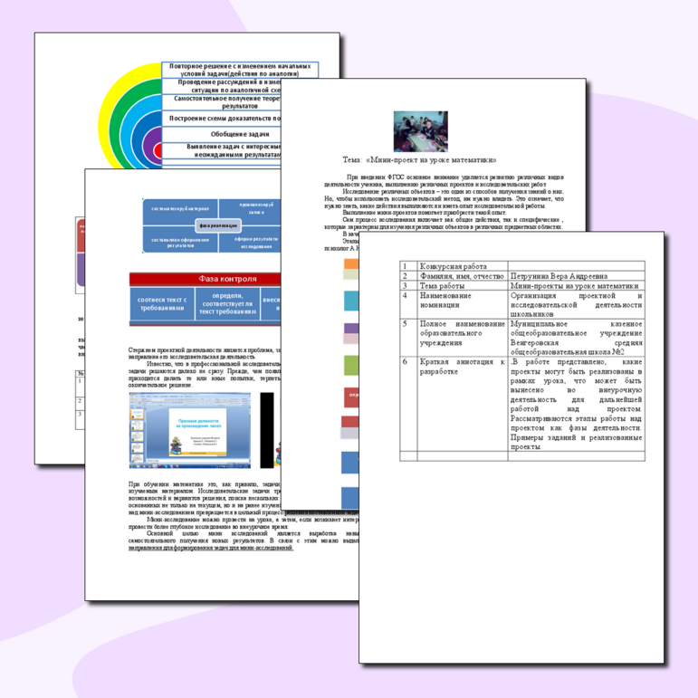 Статья о мини-проектах на уроке