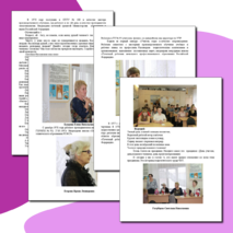 Классный час "Возраст, ей богу, не помеха, если молод душой человек"