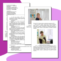 Классный час "Возраст, ей богу, не помеха, если молод душой человек"