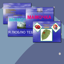 Презентация внеклассного мероприятия Земная жизнь пресвятой Богородицы