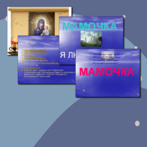 Презентация внеклассного мероприятия Земная жизнь пресвятой Богородицы