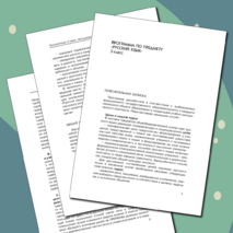 Методическое пособие по русскому языку для 3 класса