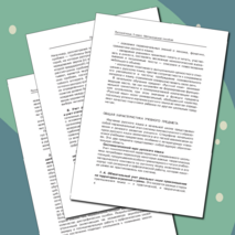 Методическое пособие по русскому языку для 3 класса