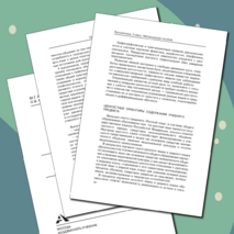 Методическое пособие по русскому языку для 3 класса