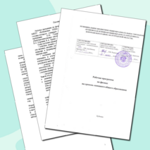 Рабочая программа по физике