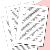 Примерная адаптированная основная образовательная программа начального общего образования слабослышащих и позднооглохших обучающихся