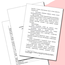 Примерная адаптированная основная образовательная программа начального общего образования слабослышащих и позднооглохших обучающихся