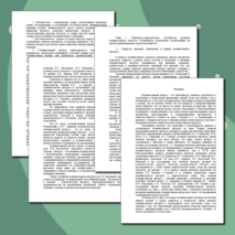 МЕТОДИЧЕСКИЕ РЕКОМЕНДАЦИИ ПО ИСПОЛЬЗОВАНИЮ МУЛЬТИМЕДИЙНЫХ ТЕХНОЛОГИЙ НА УЧЕБНОЙ ДИСЦИПЛИНЕ «ЕСТЕСТВОЗНАНИЕ»