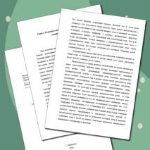 МЕТОДИЧЕСКИЕ РЕКОМЕНДАЦИИ ПО НАПИСАНИЮ СОЧИНЕНИЯ НА УЧЕБНОЙ ДИСЦИПЛИНЕ «ЛИТЕРАТУРА»