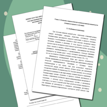 МЕТОДИЧЕСКИЕ РЕКОМЕНДАЦИИ ПО НАПИСАНИЮ СОЧИНЕНИЯ НА УЧЕБНОЙ ДИСЦИПЛИНЕ «ЛИТЕРАТУРА»