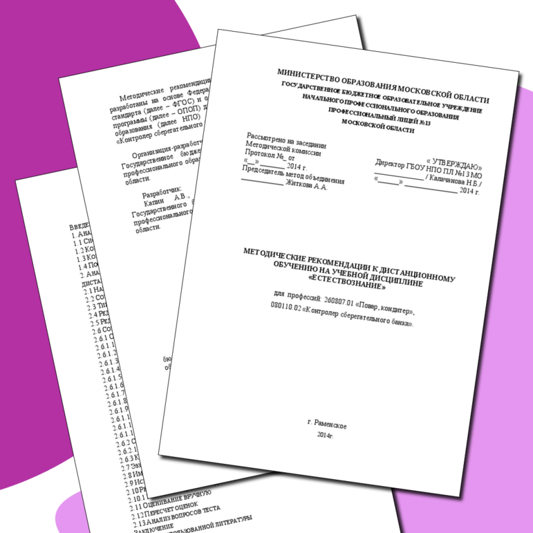 МЕТОДИЧЕСКИЕ РЕКОМЕНДАЦИИ К ДИСТАНЦИОННОМУ ОБУЧЕНИЮ НА УЧЕБНОЙ ДИСЦИПЛИНЕ «ЕСТЕСТВОЗНАНИЕ»
