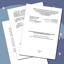 МЕТОДИЧЕСКИЕ РЕКОМЕНДАЦИИ К ПРОВЕРКЕ ЗНАНИЙ ПО УЧЕБНОЙ ДИСЦИПЛИНЕ «БИОЛОГИЯ»