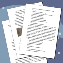 МЕТОДИЧЕСКИЕ РЕКОМЕНДАЦИИ К ПРОВЕРКЕ ЗНАНИЙ ПО УЧЕБНОЙ ДИСЦИПЛИНЕ «БИОЛОГИЯ»