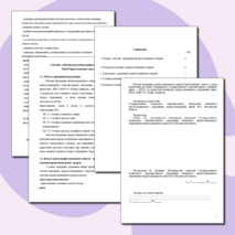 Рабочая программа профессионального модуля «Приготовление блюд из рыбы» основной профессиональной образовательной программы начального профессионального образования по профессии 260807.01 «Повар, кондитер»