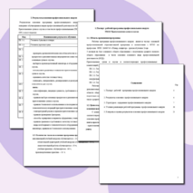 Рабочая программа профессионального модуля «Приготовление блюд из рыбы» основной профессиональной образовательной программы начального профессионального образования по профессии 260807.01 «Повар, кондитер»