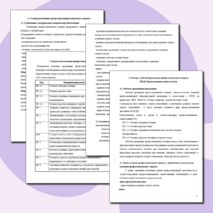 Рабочая программа профессионального модуля «Приготовление блюд из рыбы» основной профессиональной образовательной программы начального профессионального образования по профессии 260807.01 «Повар, кондитер»