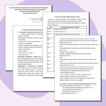 Рабочая программа профессионального модуля «Приготовление блюд из рыбы» основной профессиональной образовательной программы начального профессионального образования по профессии 260807.01 «Повар, кондитер»