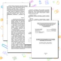 МЕТОДИЧЕСКИЕ РЕКОМЕНДАЦИИ ПО ИСПОЛЬЗОВАНИЮ ЦИФРОВЫХ ОБРАЗОВАТЕЛЬНЫХ РЕСУРСОВ НА УЧЕБНОЙ ДИСЦИПЛИНЕ «ЕСТЕСТВОЗНАНИЕ»