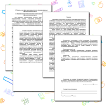 МЕТОДИЧЕСКИЕ РЕКОМЕНДАЦИИ ПО ИСПОЛЬЗОВАНИЮ ЦИФРОВЫХ ОБРАЗОВАТЕЛЬНЫХ РЕСУРСОВ НА УЧЕБНОЙ ДИСЦИПЛИНЕ «ЕСТЕСТВОЗНАНИЕ»