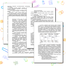 МЕТОДИЧЕСКИЕ РЕКОМЕНДАЦИИ ПО ИСПОЛЬЗОВАНИЮ ЦИФРОВЫХ ОБРАЗОВАТЕЛЬНЫХ РЕСУРСОВ НА УЧЕБНОЙ ДИСЦИПЛИНЕ «ЕСТЕСТВОЗНАНИЕ»