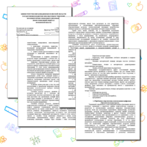 МЕТОДИЧЕСКИЕ РЕКОМЕНДАЦИИ ПО ИСПОЛЬЗОВАНИЮ ЦИФРОВЫХ ОБРАЗОВАТЕЛЬНЫХ РЕСУРСОВ НА УЧЕБНОЙ ДИСЦИПЛИНЕ «ЕСТЕСТВОЗНАНИЕ»