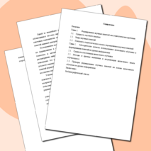 МЕТОДИЧЕСКИЕ РЕКОМЕНДАЦИИ ПО ФОРМИРОВАНИЮ НАУЧНЫХ ПОНЯТИЙ НА ОСНОВЕ ВИТАГЕННОГО ОБУЧЕНИЯ НА УЧЕБНОЙ ДИСЦИПЛИНЕ «ИНФОРМАТИКА И ИКТ»