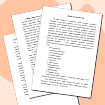 МЕТОДИЧЕСКИЕ РЕКОМЕНДАЦИИ ПО ФОРМИРОВАНИЮ НАУЧНЫХ ПОНЯТИЙ НА ОСНОВЕ ВИТАГЕННОГО ОБУЧЕНИЯ НА УЧЕБНОЙ ДИСЦИПЛИНЕ «ИНФОРМАТИКА И ИКТ»