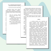 МЕТОДИЧЕСКИЕ РЕКОМЕНДАЦИИ ПО ФОРМИРОВАНИЮ ПОЗНАВАТЕЛЬНОГО ИНТЕРЕСА НА УЧЕБНОЙ ДИСЦИПЛИНЕ «ИНФОРМАТИКА И ИКТ»