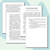 МЕТОДИЧЕСКИЕ РЕКОМЕНДАЦИИ ПО ФОРМИРОВАНИЮ ПОЗНАВАТЕЛЬНОГО ИНТЕРЕСА НА УЧЕБНОЙ ДИСЦИПЛИНЕ «ИНФОРМАТИКА И ИКТ»