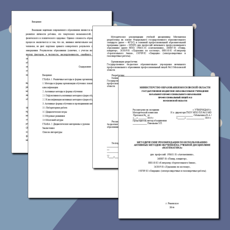 МЕТОДИЧЕСКИЕ РЕКОМЕНДАЦИИ ПО ИСПОЛЬЗОВАНИЮ АКТИВНЫХ МЕТОДОВ ОБУЧЕНИЯ НА УЧЕБНОЙ ДИСЦИПЛИНЕ «МАТЕМАТИКА»