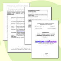 Программа летнего пришкольного лагеря с дневным пребыванием детей "Сказка". Освоение целины в стране "Культуряндии"