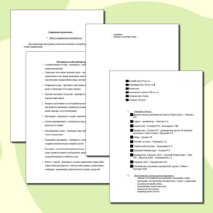 Программа летнего пришкольного лагеря с дневным пребыванием детей "Сказка". Освоение целины в стране "Культуряндии"