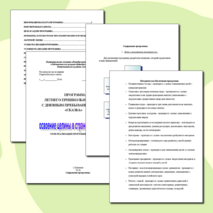 Программа летнего пришкольного лагеря с дневным пребыванием детей "Сказка". Освоение целины в стране "Культуряндии"