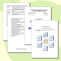 Программа летнего пришкольного лагеря с дневным пребыванием детей "Сказка". Освоение целины в стране "Культуряндии"
