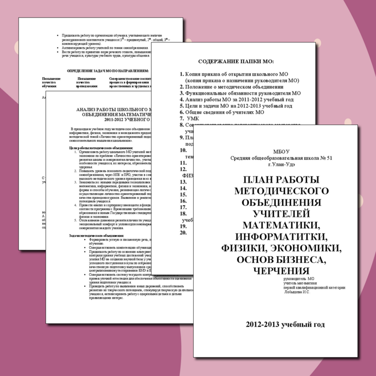 План работы методического объединения математического цикла