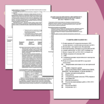 План работы методического объединения математического цикла