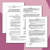 План работы методического объединения математического цикла